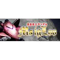 『SDガンダム ジージェネレーション エターナル』ストーリーイベント「機動戦士ガンダム MS IGLOO」開催中！