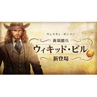 PC向けオンラインRPG『アトランティカ』新規傭兵「ウィキッド・ビル」実装！遠距離戦術を刷新するウエスタン・ガンマンが登場