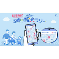 横浜市の18区を全制覇！？地域に密着した完全無料でお手軽に楽しめる周遊謎解きイベント『黒猫集遊観光社 謎解き観光ラリー』 1月28日（水）より開催
