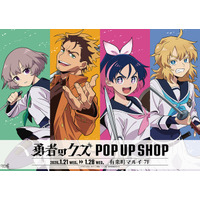 『勇者のクズ』POP UP SHOPが有楽町マルイ 7FにてOPEN！