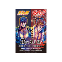 『北斗の拳』×『花の慶次』漢の生き様 POP UP SHOP が巡回　MARUZEN & ジュンク堂書店 札幌店にて1月16日より開催