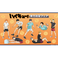 アニメ「ハイキュー!!」の日向、影山たち8人が、体力測定を受ける描き下ろしビジュアルの新商品が2026年3月14日発売！　アニメイトでは、特典「記録用紙風ポストカード」がもらえるフェアを開催!!