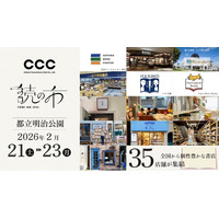 「読む」「書く」の魅力を発信する新たな大規模マルシェイベント「読の市」出店書店35店舗が決定、2026年1月9日（金）よりクラウドファンディング開始