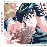 BLCDコレクション「君に降る言の葉は」より、収録後インタビュー到着！オフショットも公開!!