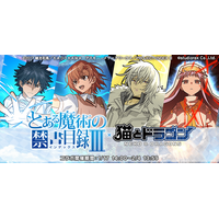 『猫とドラゴン』×『とある魔術の禁書目録III』コラボキャンペーンを1月17日(土)より実施！