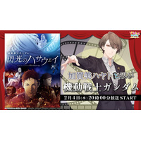映画『機動戦士ガンダム 閃光のハサウェイ』を【にじさんじ】加賀美ハヤトと同時視聴！ 2/4、ニコニコで実況生放送