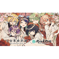 少女革命計画 × 岡田美術館 「少女革命計画×岡田美術館 ー絢爛革命 心・罪ー」開催決定！