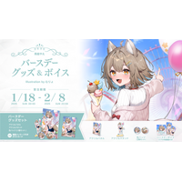 Sony MusicによるVTuberプロジェクト「VEE」、所属VTuber「雨庭やえ」のバースデーグッズ&バースデーボイスが販売開始！