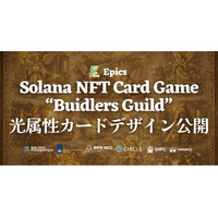 Epics DAO、Solana NFT カードゲーム「Buidlers Guild」において光属性カードデザインを全種公開