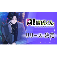 歌い手社長のそうま × Pictoriaで共同開発！いつでも声で話せるWebアプリ「AI彼氏くん」がリリース決定！