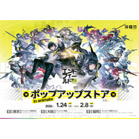 GRYPHLINEが贈る新作RPG『アークナイツ：エンドフィールド』の新商品が1月24日発売！アニメイト一部店舗では、ポストカードやminiアクリルスタンドといった特典がもらえるフェアを同日より開催！