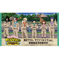 TVアニメ『僕のヒーローアカデミア』×「東武動物公園」のコラボレーションアイテムの受注を開始！！アニメ・漫画のオリジナルグッズを販売する「AMNIBUS」にて