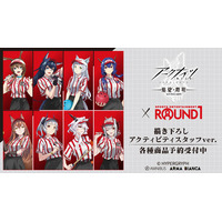 『アークナイツ【焔燼曙明/RISE FROM EMBER】』×「ROUND1」のコラボレーションアイテムの受注を開始！！アニメ・漫画のオリジナルグッズを販売する「AMNIBUS」にて