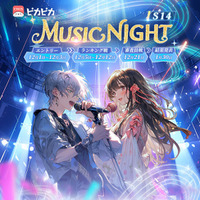 アプリ「ピカピカ」×少年T『Music Night S14』優勝ライバー2名への楽曲提供が決定！