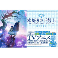 TVアニメ『本好きの下剋上　領主の養女』2026年4月4日から読売テレビ・日本テレビ系全国ネット土曜夕方5時30分枠にてTVアニメ放送開始！（※一部地域を除く）