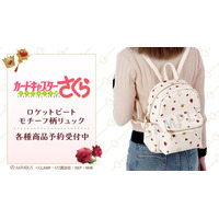 『カードキャプターさくら クリアカード編』のロケットビート モチーフ柄リュックの受注を開始！！アニメ・漫画のオリジナルグッズを販売する「AMNIBUS」にて