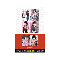 【コアミックス新刊】ゼノンコミックス 1/20（火）発売！