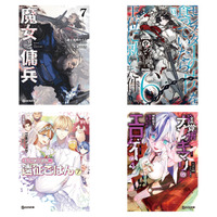 2026年最注目の２大ファンタジー『魔女と傭兵』『モン肉』が登場！更に大人気シリーズの最終巻も！GCN文庫新刊は1月20日発売！