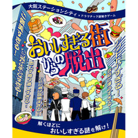 大阪ステーションシティで早春のイベント開催～謎解き・抽選会・ドラえもんスタンプラリーなど盛りだくさん～