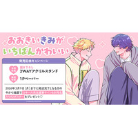 直筆サイン入りA2ポスターが当たる！ユキハル先生『おおきいきみがいちばんかわいい』発売記念キャンペーン開催！【ホーリンラブブックス】