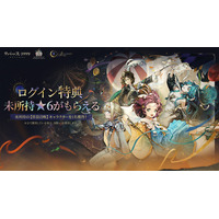 『リバース：1999』最大30連無料！新★6キャラなど豪華特典のログインキャンペーンが多数開催