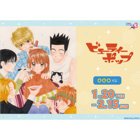 『ビューティーポップ』のオンラインくじ「eeoくじ」が発売！　思い出の名作が景品になって登場!!