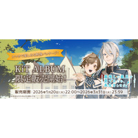 スマホにかざしてアニメ全話を。次世代映像メディア「KiT ALBUM」が、TVアニメ「最推しの義兄を愛でるため、長生きします！」で登場！1月20日（火）22時より受注開始！