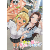 アニメ「オタクに優しいギャルはいない!?」さっぽろ雪まつり、先行上映会の詳細を解禁！