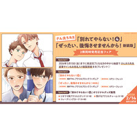 直筆サイン入り複製原画が当たる！さん太ろ先生 2冊同時発売記念キャンペーン開催！【ホーリンラブブックス】