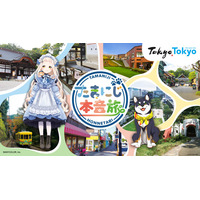 『散歩の達人』と「にじさんじ」所属VTuber町田ちま＆黒井しばがコラボ！ 東京・多摩の伝統と新たな文化をめぐる企画「たまにじ本音旅」