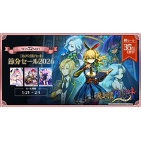 【初セール！ 魔法司書アリアナ ～七英傑の書～】「コンパイルハート節分セール2026」開催!!