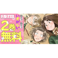 「ヤングアニマルWeb」にて人気作品『陰キャは陰キャでいそがしい！』が2巻無料キャンペーン実施！！