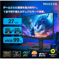 ゲームに応じて4K（160Hz）とFHD（320Hz）を自動切替、デュアルモード搭載ゲーミングモニターを、ジェネリック家電ブランド「MAXZEN」から2026年1月16日より発売