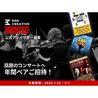 【年間ペアご招待】シネマコンサートのパイオニア・飯島則充による新会社「KOA CREATIVE」が、話題のコンサートへ1年間招待する『公式アンバサダー』を緊急募集