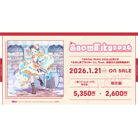 雪ミクが北海道を応援するフェスティバルの公式CD 、2026年1月21日（水）発売！