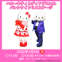 2月7日・8日のモンキーパークはサンリオイベント尽くしの2日間＜愛知＞