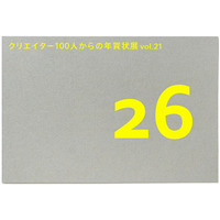 【紙の専門商社 竹尾】「クリエイター100人からの年賀状」展 vol.21を、東京・大阪・福岡の3会場で開催