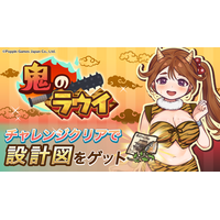 『異世界キッチン』新イベント「鬼のラウイ」開催！