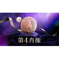 『エリザベス2世の肖像』シリーズ：イアン・ランク＝ブロードリー肖像のコインが発売！