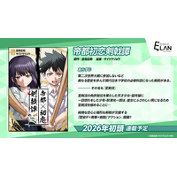 告白するも即失恋。初恋に誓って少年は剣を振る。WEBマンガ『帝都初恋剣戟譚』が近日連載開始予定