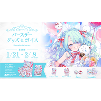 Sony MusicによるVTuberプロジェクト「VEE」、所属VTuber「るみなす・すいーと」のバースデーグッズ&バースデーボイスが販売開始！