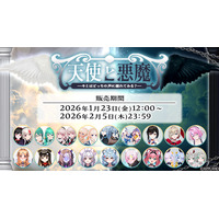 アップランドよりバイノーラルボイス『天使と悪魔 -キミはどっちの声に溺れてみる？-』が1月23日（金）より販売開始！