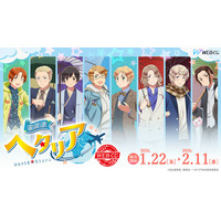 描き下ろしイラストを使用したグッズが当たる！『【復刻版】アニメ「ヘタリア World★Stars」WEBくじ』販売開始！