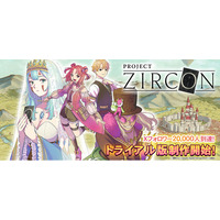 「PROJECT ZIRCON」トライアル版ゲーム制作開始！！Discordでゲーム制作に参加しよう！！