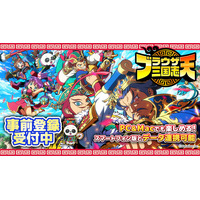 『ブラウザ三国志 天』PC/Mac版「DMM GAMES」にて事前登録受付開始！
