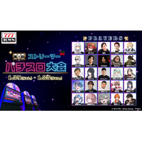 総勢25名参加！！777TOWN.net主催の第１回ストリーマーパチスロ大会開催決定！