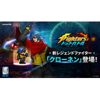 放置系RPG『THE KING OF FIGHTERS ドットバトル』最新アップデートで謎のファイター「クローネン」参戦