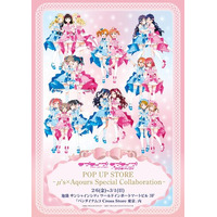 ラブライブ！シリーズ２作品のコラボ ポップアップストア開催「ラブライブ！×ラブライブ！サンシャイン!! POP UP STORE　～μ's×Aqours Special Collaboration～」