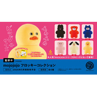 大人気のmojojojoの最新作はビッグサイズ！「mojojojo フロッキーコレクション」2026年5月に発売＆予約開始