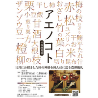 【能登・珠洲】ユネスコ無形文化遺産「あえのこと」を開催